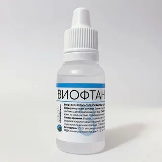 Виофтан 2
