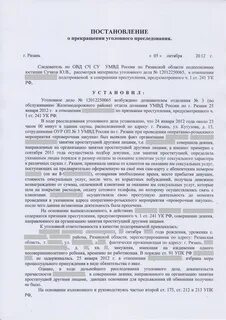 Вынесено постановление о применении в