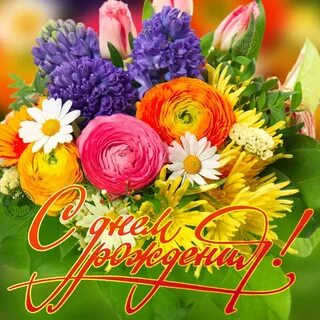 Открытки с днем тая