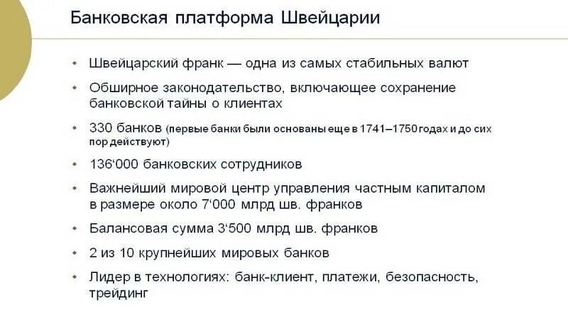 Открыть счет в киргизии. Счет в банке Швейцарии. Как открыть счет в швейцарском банке. Швейцарский банк как открыть счет. Швейцарские банки открыть счет.