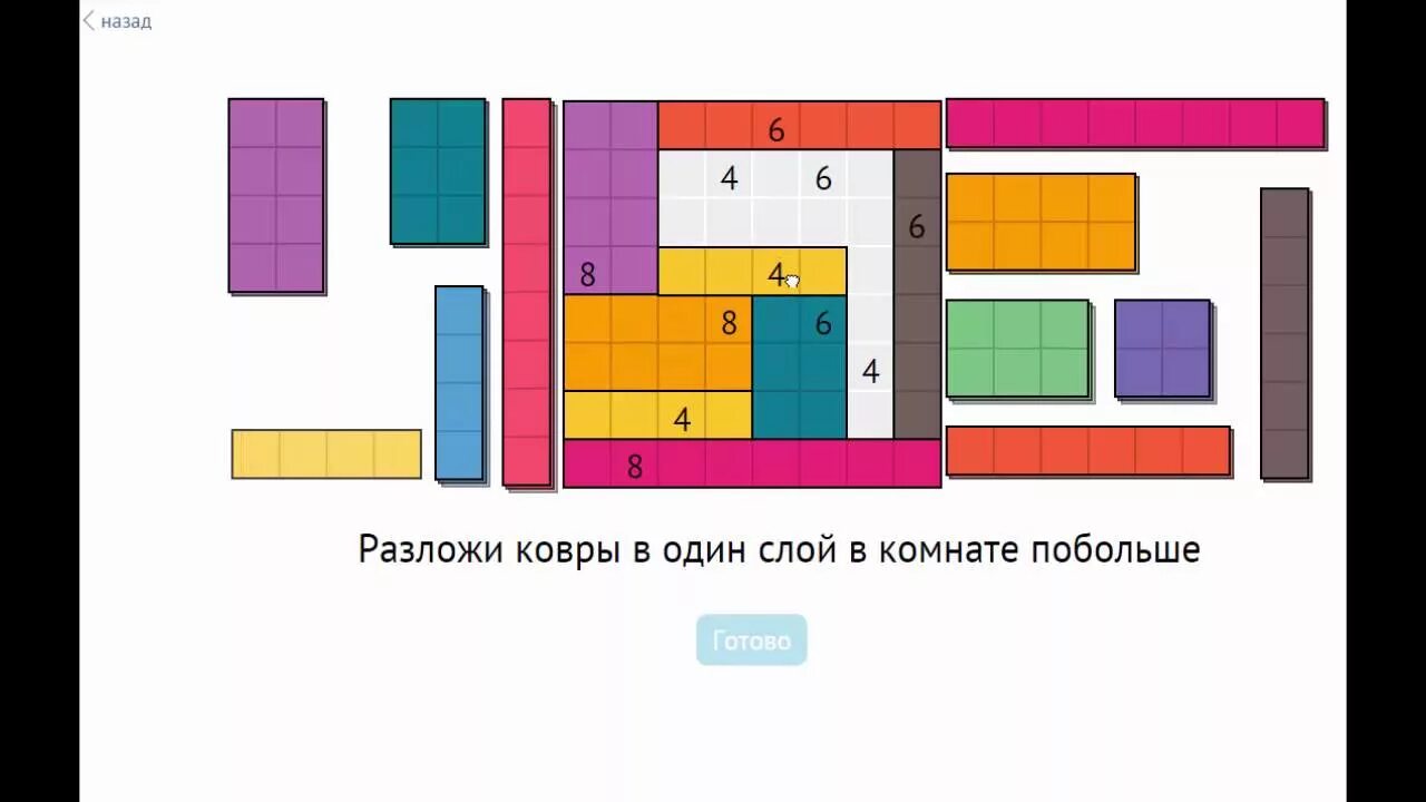 Разложи прямоугольные ковры. Разложи прямоугольные ковры в один слой. Разложи ковры в один слой в комнате побольше. Разложи прямоугольные ковры в квадратной комнате в один слой. Разложи разложи ру 3