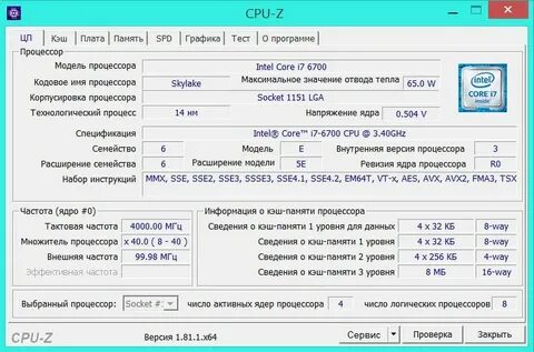 Программа для контроля процессора на русском