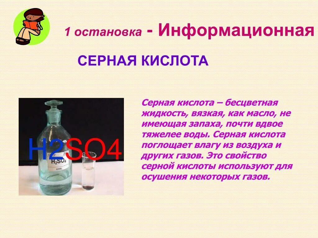 Кислоты сообщение по химии. Серная кислота. Интересные факты о серной кислоте. Интересные факты о кислотах. Сообщение о серной кислоте.