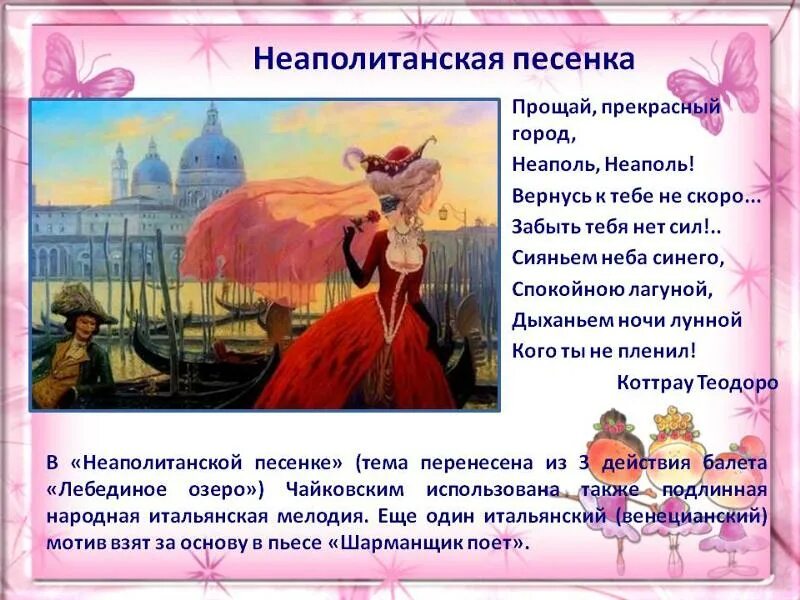 Неаполитанская тарантелла живопись. Неаполитанская чайковский ноты. Неаполитанская тарантелла живопись. Испанская серенада. Неаполитанская песня слушать.