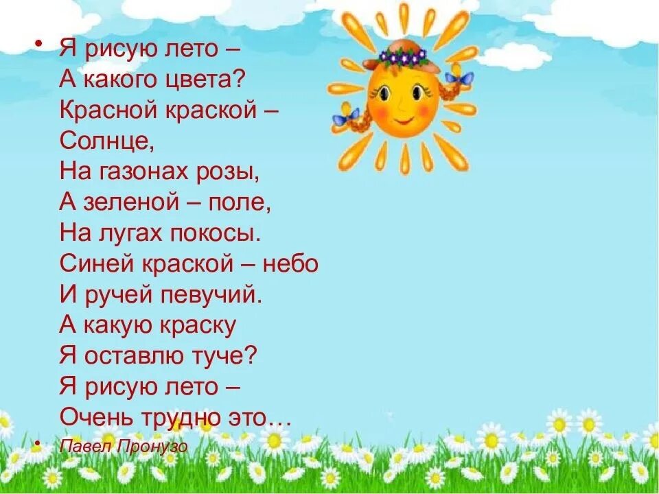 Детская песня какое лето. Стих про лето. Стихи о лете для детей. Стихи про лето для детей. Стих какого цвета лето.