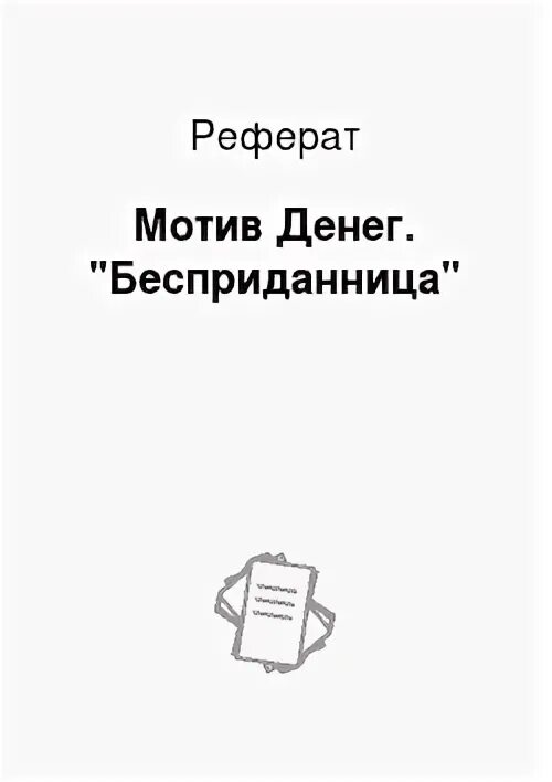 Брак курсовая работа. Брак курсовая работа
