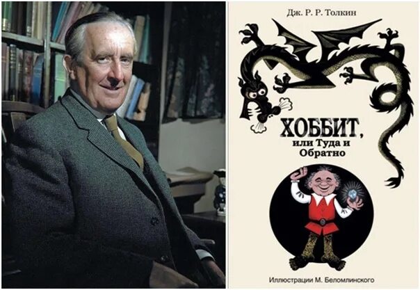 Р толкин хоббит или туда и обратно. 1937 вышла повесть толкина «хоббит, или туда и обратно» 21 сентября 1937. джона рональда рейела толкиена «хоббит, или туда и обратно».. хоббит или туда и обратно джон рональд. повесть хоббит или туда и обратно.