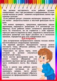 Консультация готовим руку к письму
