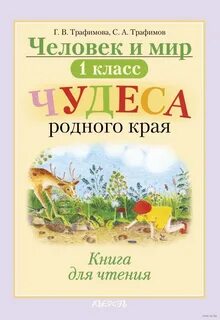 Чудеса родной