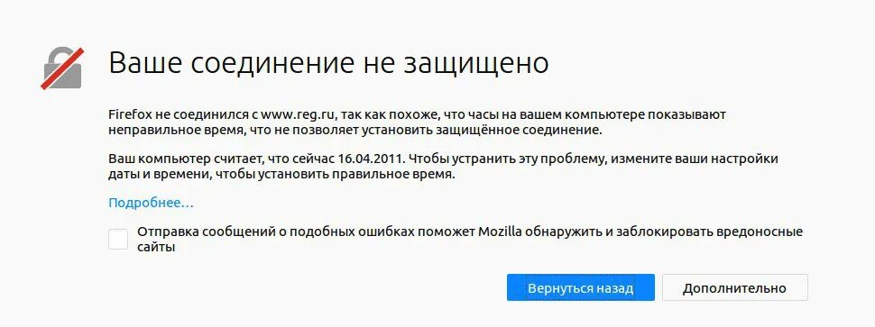 Ошибка подключения ssl. Ошибка соединения в браузере. SSL сертификат недействителен. Проблемы с сертификатом. Безопасное соединение в браузере.