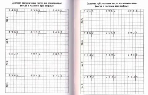 Деление трехзначных чисел на однозначное карточки