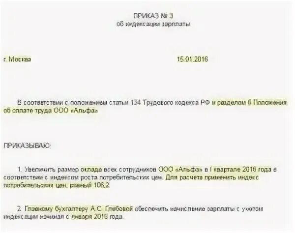 Приказ о повышении зарплаты медикам