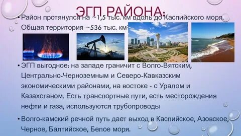 Европейский юг поволжье