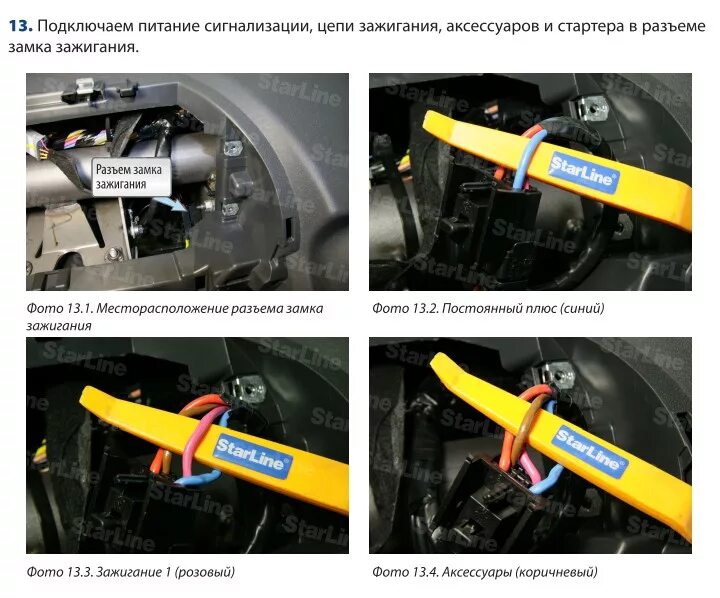 Точки подключения сигнализации ниссан. Точки подключения автосигнализации Ниссан Альмера 2007 года. Nissan Almera Classic точки подключения сигнализации. Сигнализация с автозапуском Ниссан Альмера Классик. Ниссан Альмера н 16 сигнализация.