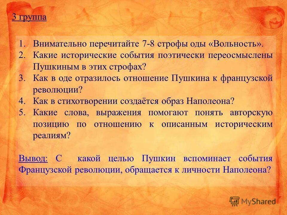 Текст очень ярко отражает отношение. Что такое строфа в оде. Петербург в оде вольность. Своеобразие Петербургского периода: 1817–1820.. Петербургский период творчества Пушкина 1817-1820.