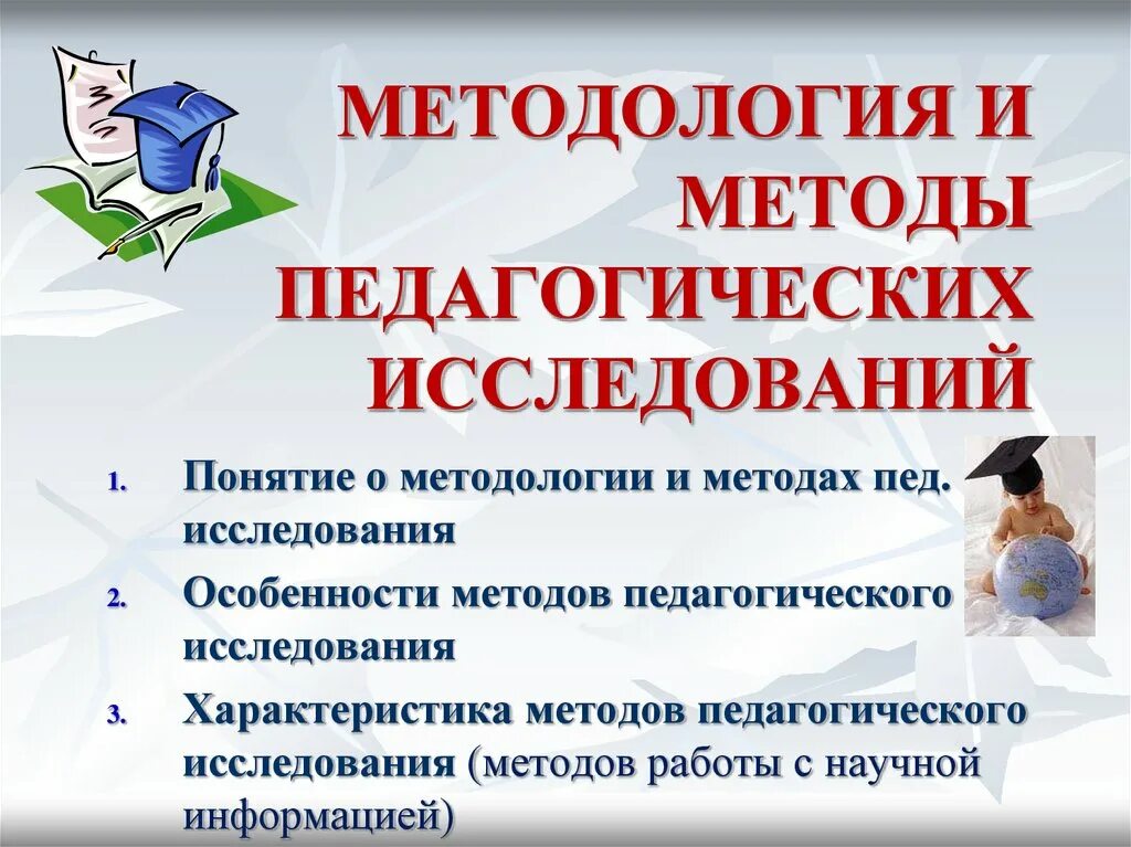 Исследования в педагогике понятие. Классификация педагогических исследований. К методам научно-педагогического исследования относятся:. Предмет психолого - педагогического исследования. Схема психолого-педагогического исследования.