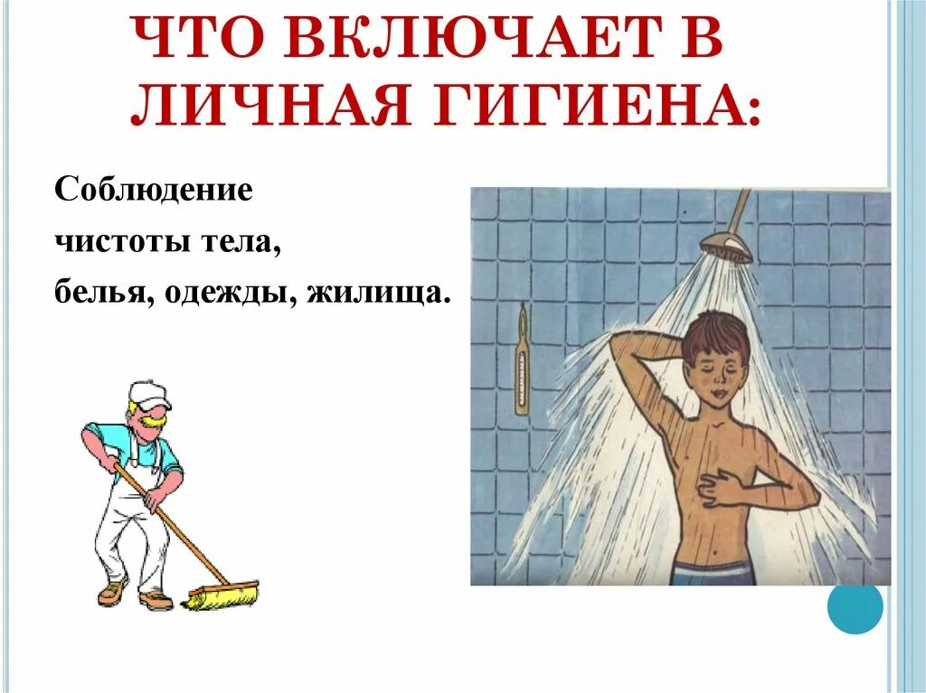 Чистота залог здоровья. Памятка на тему чистота залог здоровья. Соблюдайте чистоту в классе. Чистые руки. Зож соблюдение чистоты.