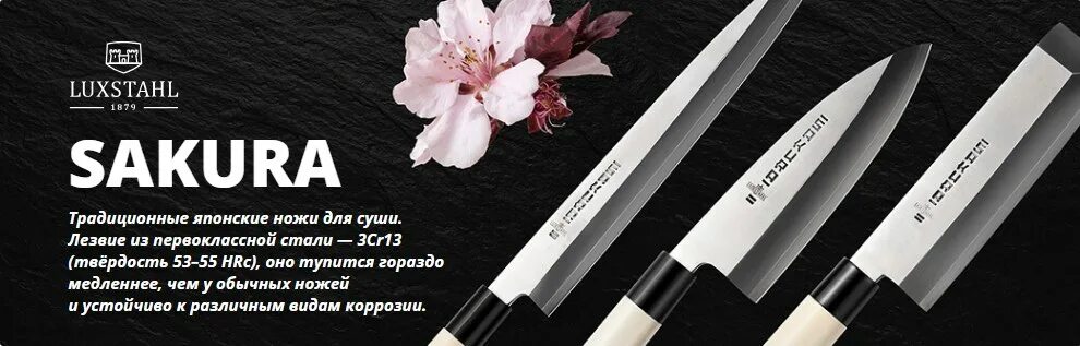 Ножи Luxstahl «Sakura». Нож Yanagiba 12'' 300мм Sakura Luxstahl[RS-bmb211, 212]. Нож Сакура Люкссталь. Нож Yanagiba 9,5'' 240мм Sakura Luxstahl[RS-bmb213].