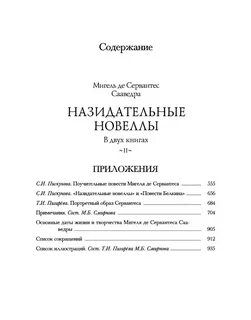 Назидательное содержание