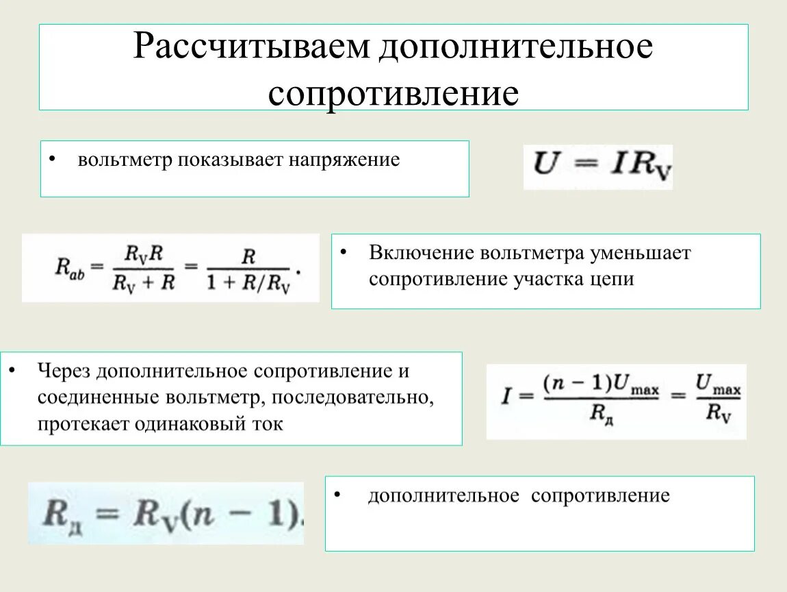 Напряжение можно найти по формуле