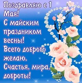 Стихи с 1 мая короткие прикольные