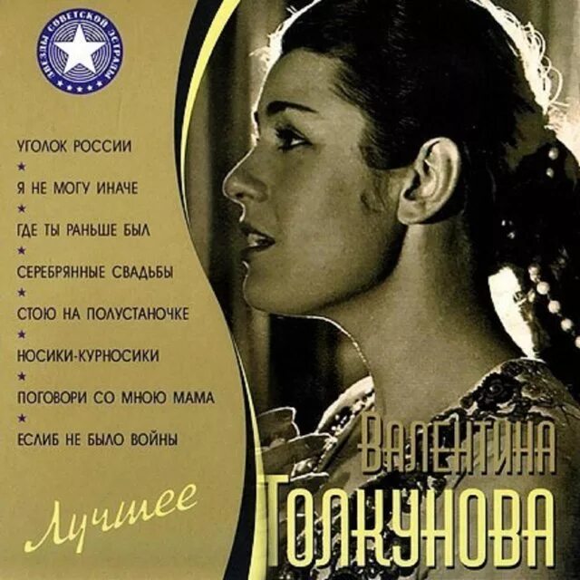 Толкунова мой милый слушать. Толкунова 1973.