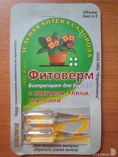 Препараты от трипсов