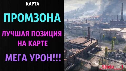 Карта промзона