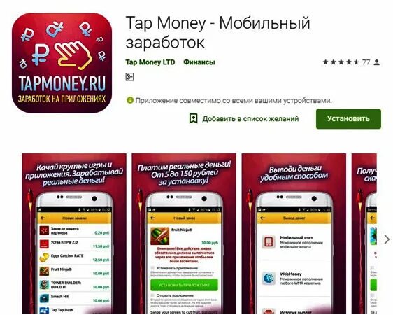 Приложения на которых зарабатывают реальные деньги. App деньги за установку. лёгкие деньги мобильный заработок. грант мобайл.