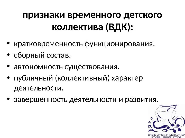 Признаки временного детского коллектива