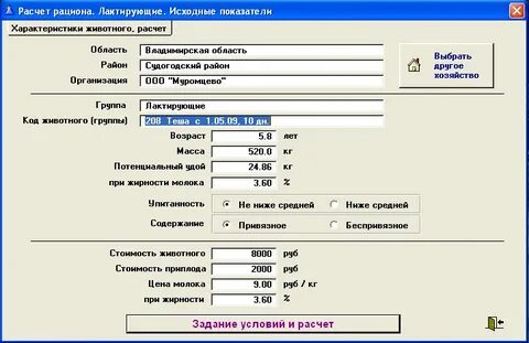 Программа учета животных