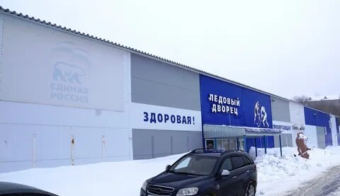 Ледовый дворец вольск