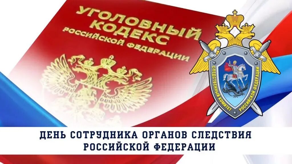 День работника следственных органов. С днем следствия. Открытка с днем сотрудника органов следствия. Поздравление с днем работника следственных органов. Поздравление с днем следственных органов.