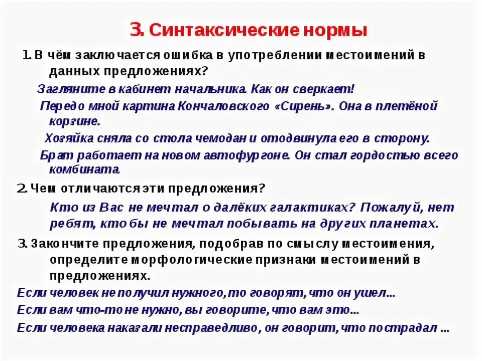 Ошибка в употреблении местоимения допущена в предложении. Ошибка в употреблении местоимения допущена в предложении