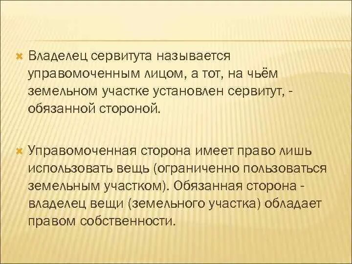 Прекращение земельного сервитута. Стороны сервитута. Стороны по договору сервитута. Стороны сервитута как называются. Соглашение о сервитуте.