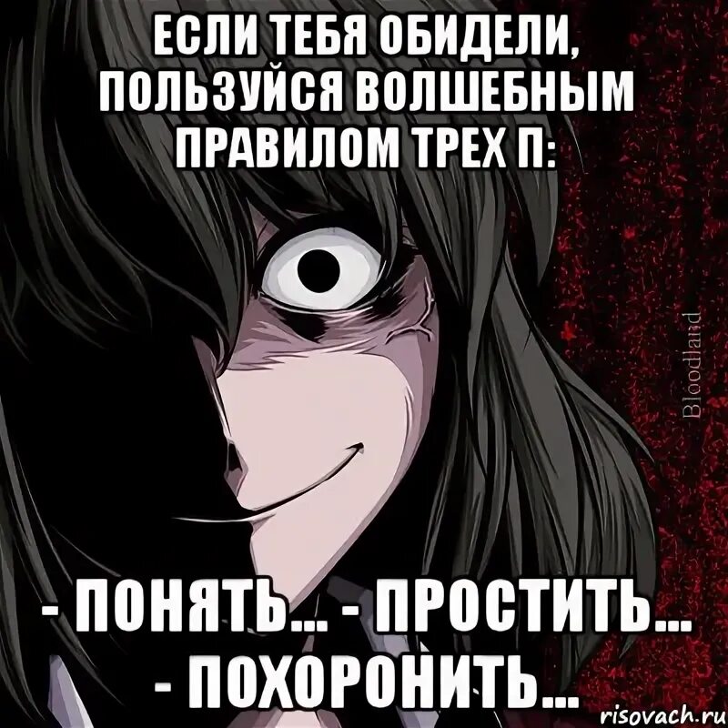 Что делать обидчику. Что де лать когда трбя обижаюь. Если тебя обидели. Что делать когда тебя обижают. Если ты меня обидишь.