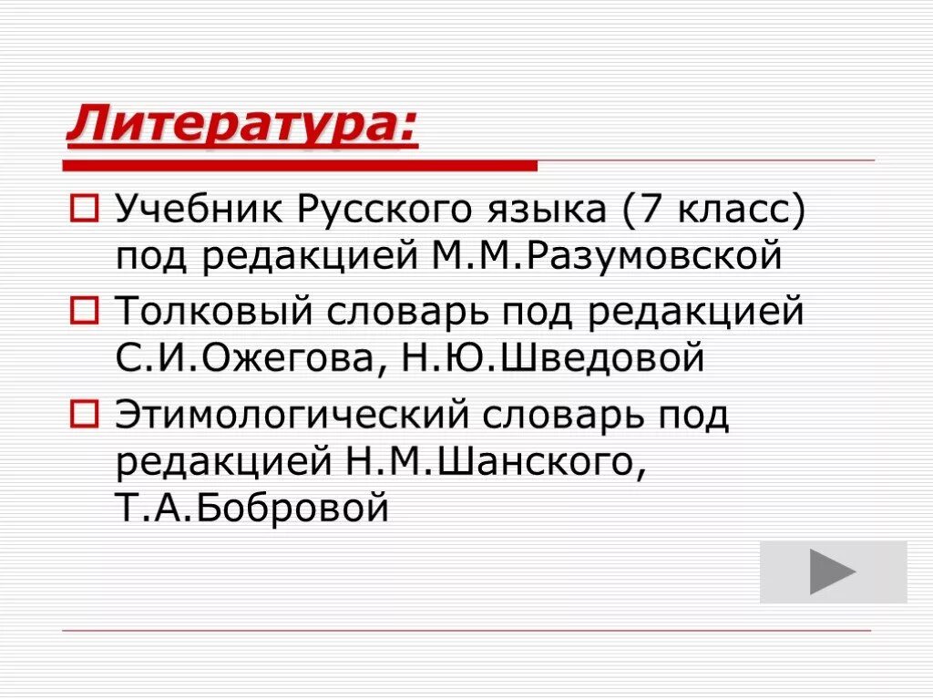 Изменяется ли язык с течением времени. Презентация меняется ли язык с течением времени. Изменяется ли язык с течением времени урок 7 класс. Изменяется ли язык с течением времени 7 класс сочинение.