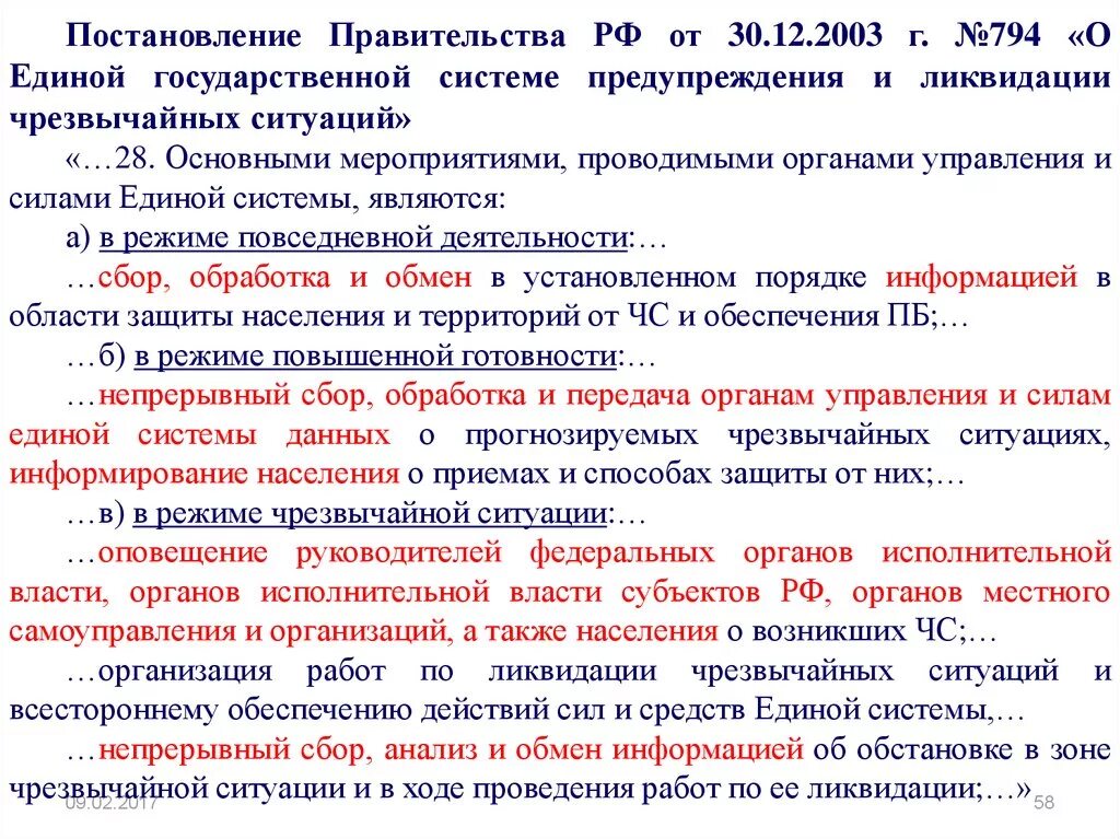 Постановление правительства. Постановление правительства РФ 794. Постановление правительства 794 от 30.12.2003. Постановление правительства от 30.12.2003г 794.