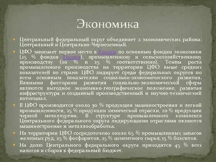 Центральная экономика