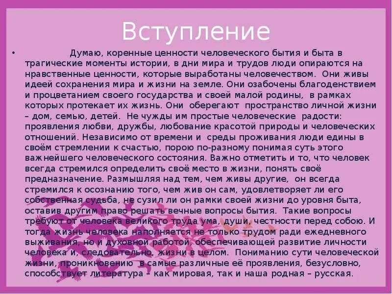 Что значит жизнь кратко. Сочинение на тему человек. Сочинение на тему я человек. Интересный человек сочинение. Эссе на тему человек.