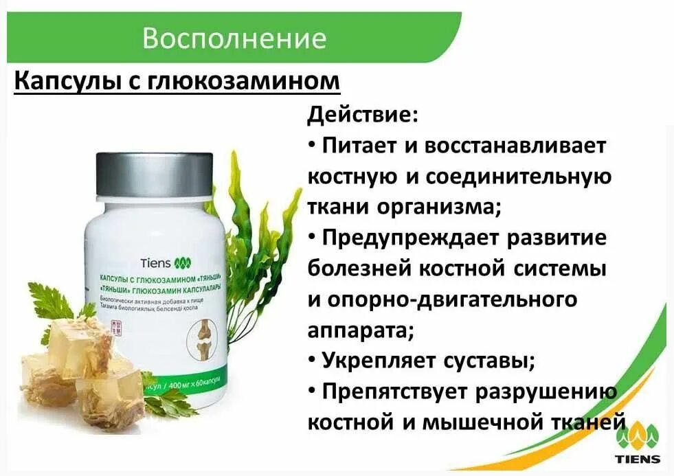 тяньши с глюкозамином. антипаразитарный комплекс тяньши. антипаразитарный комплекс тяньши. тяньши товары гель. капсулы чин чон green world.