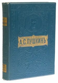 Пушкин 1900