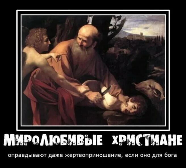 Почему бог убивал людей