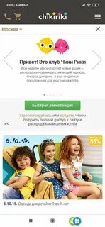 Чикирики распродажа