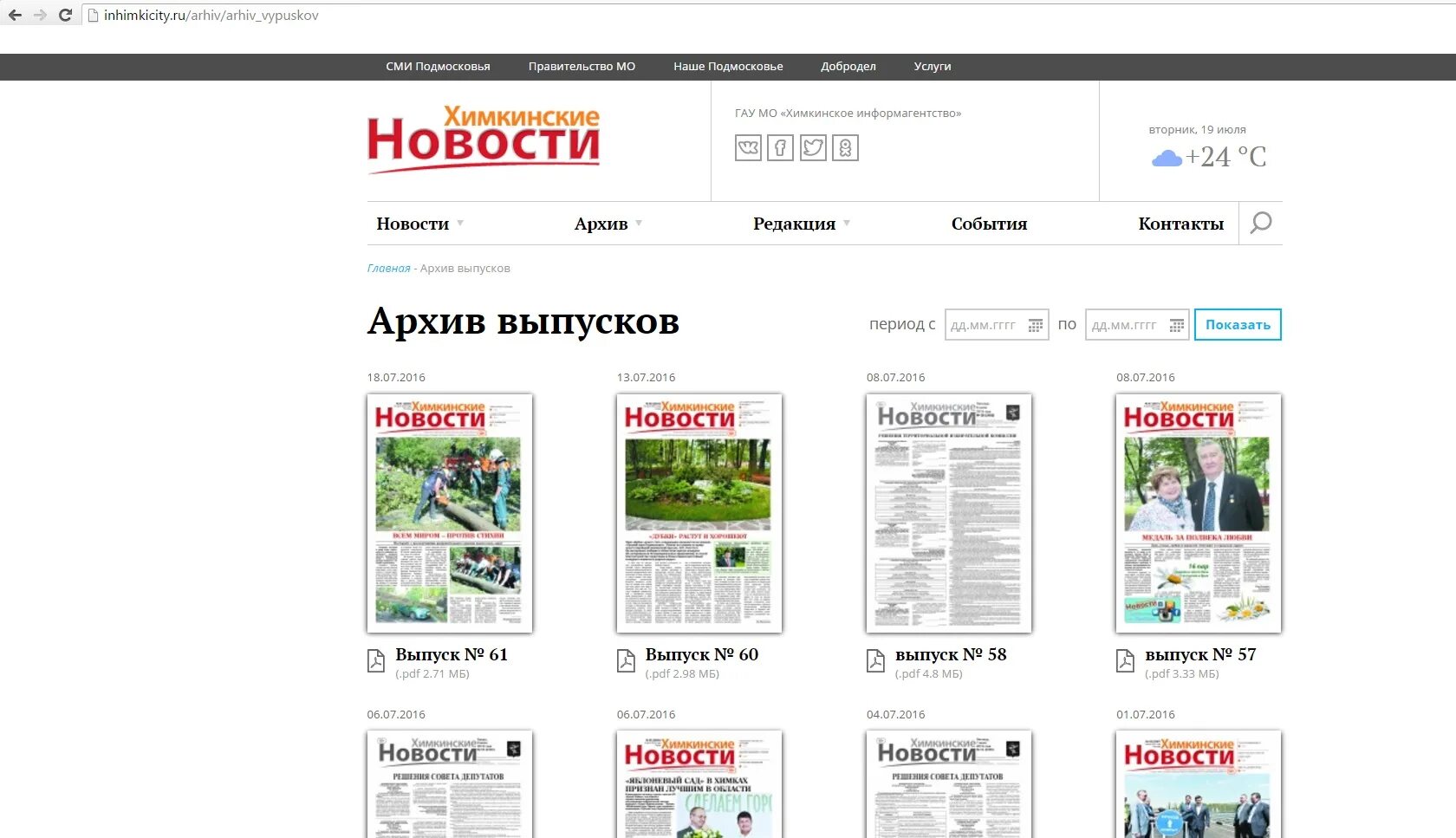 Сайт работа химки. Сайт работа химки