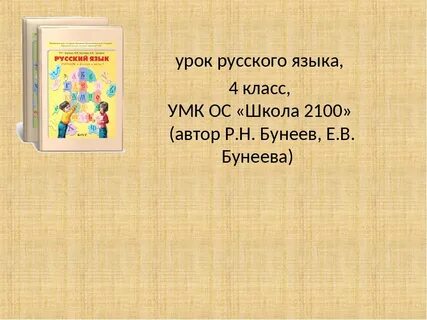 Четвертый класс русский бунеева