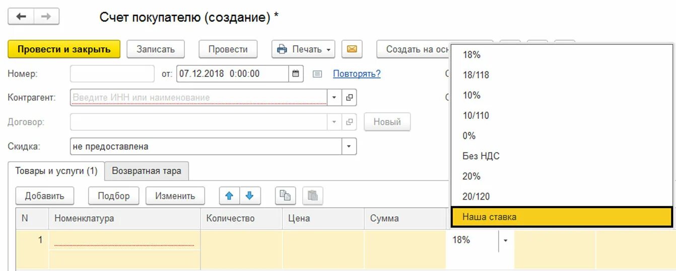 1с отразить изменения. Перечисления 1с. Ставка НДС. Перечисления в 1с примеры. Перечисления в 1с предприятие.