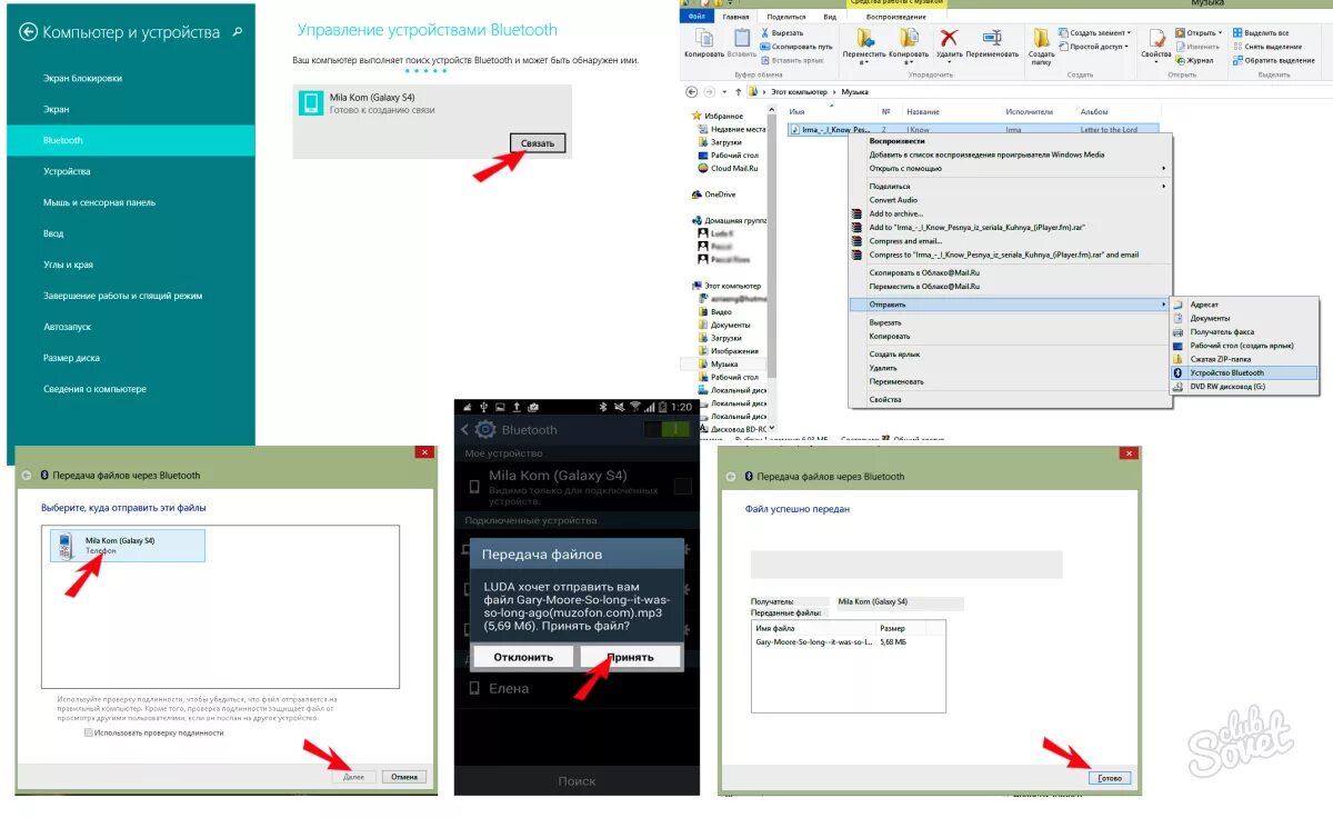 Как переслать через блютуз. Передача файлов по Bluetooth. Как передать файл по блютузу с компьютера на телефон. Телефон через блютуз к компьютеру. Как передать файлы с телефона на компьютер через Bluetooth.