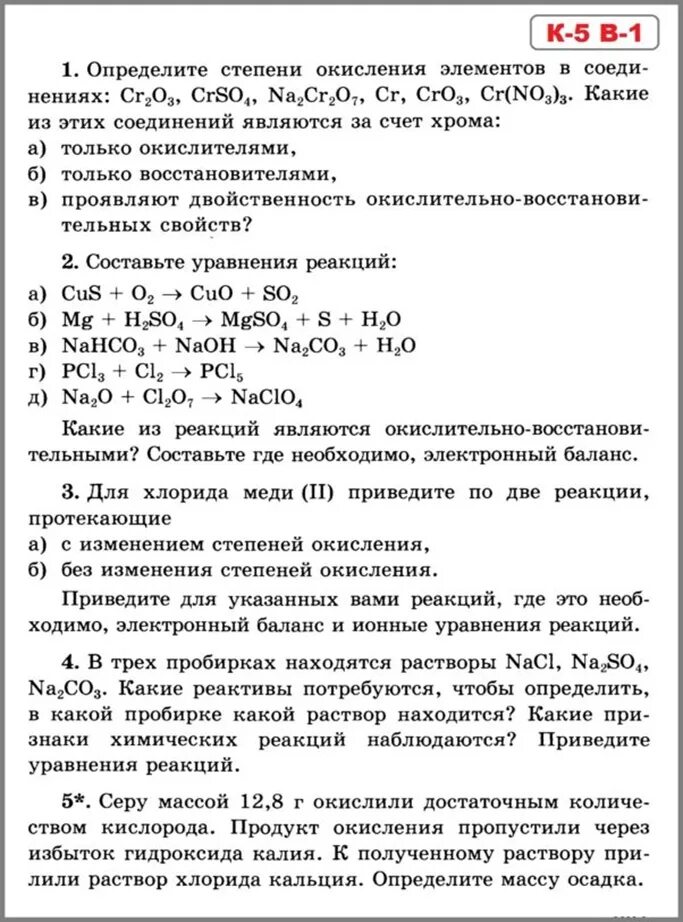 Проверочная работа по химии 8 класс 2024