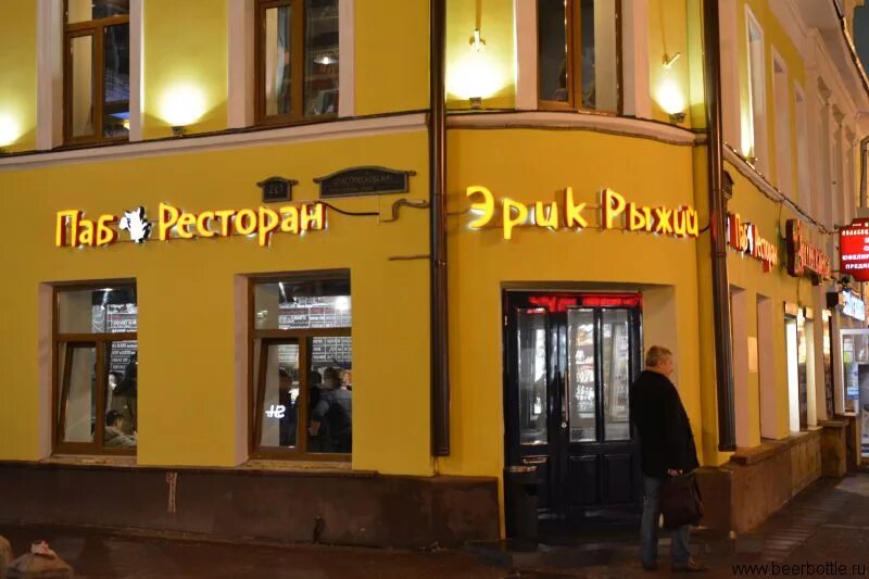 Кафе рыжий кот. Эрик рыжий бар. эрик рыжий бар на арбате меню. рыжий эрик паб арбат меню. кафе эрик рыжий на арбате.